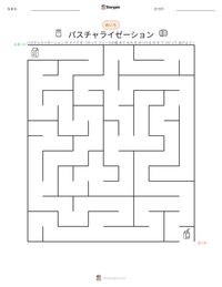 パスチャライゼーション の印刷可能ワークシートプレビュー