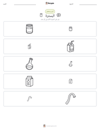 معاينة ورقة العمل القابلة للطباعة البسترة