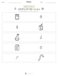 パスチャライゼーション の印刷可能ワークシートプレビュー