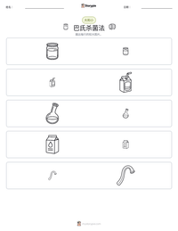巴氏杀菌法 可打印工作表预览