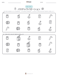 パスチャライゼーション の印刷可能ワークシートプレビュー