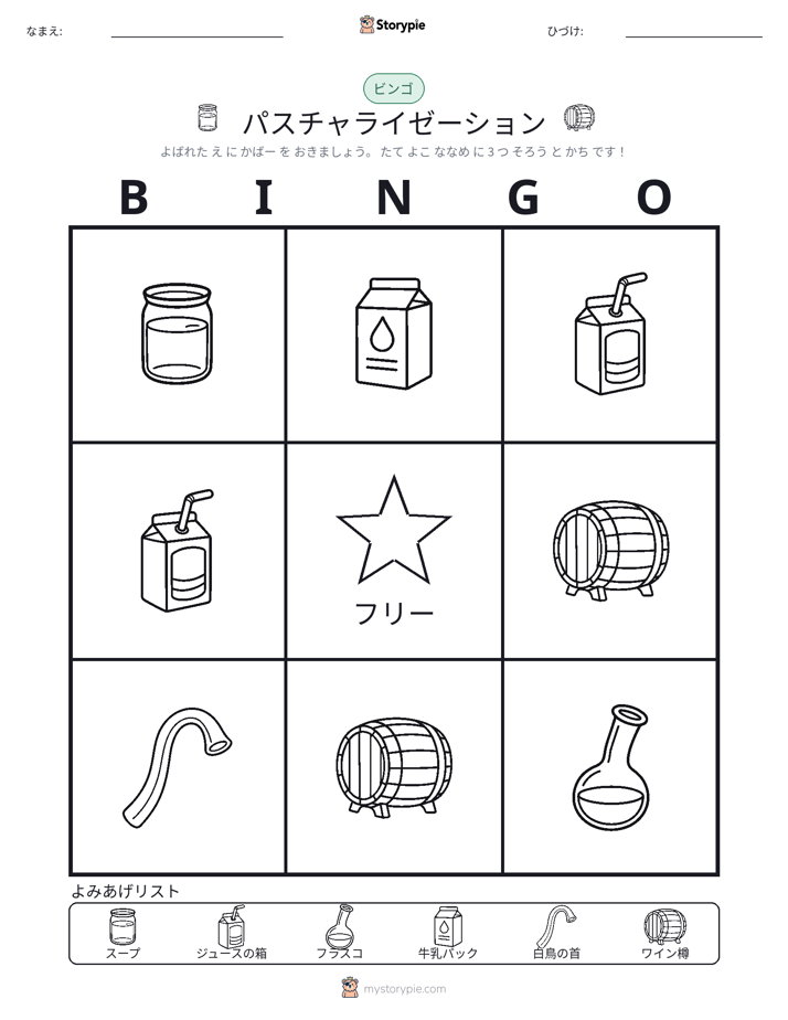 ピクチャービンゴ