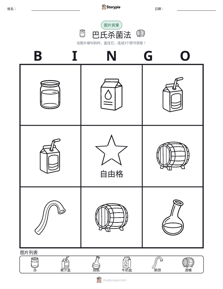 图片宾果