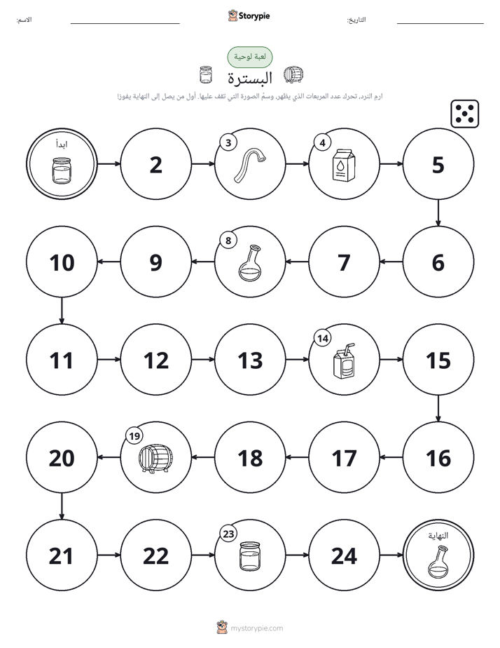 لعبة لف و تحرك