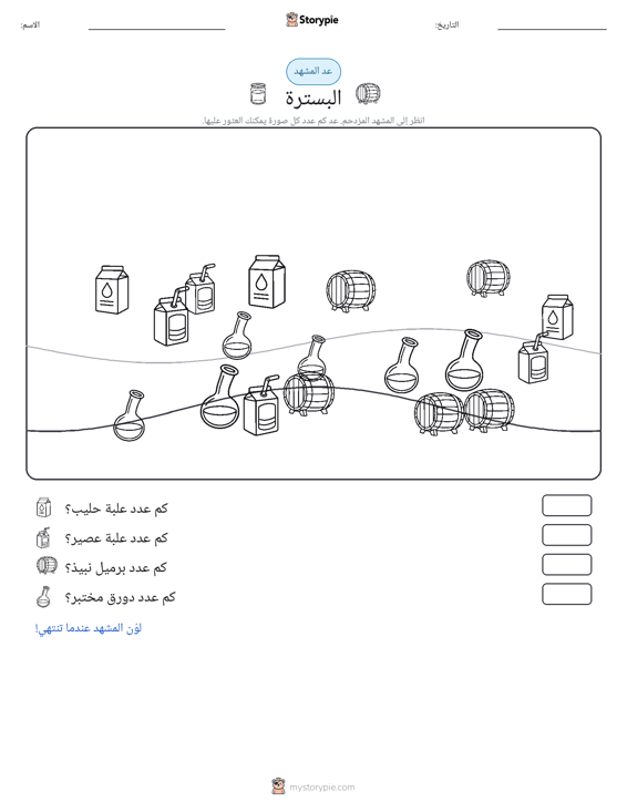 مشهد العد