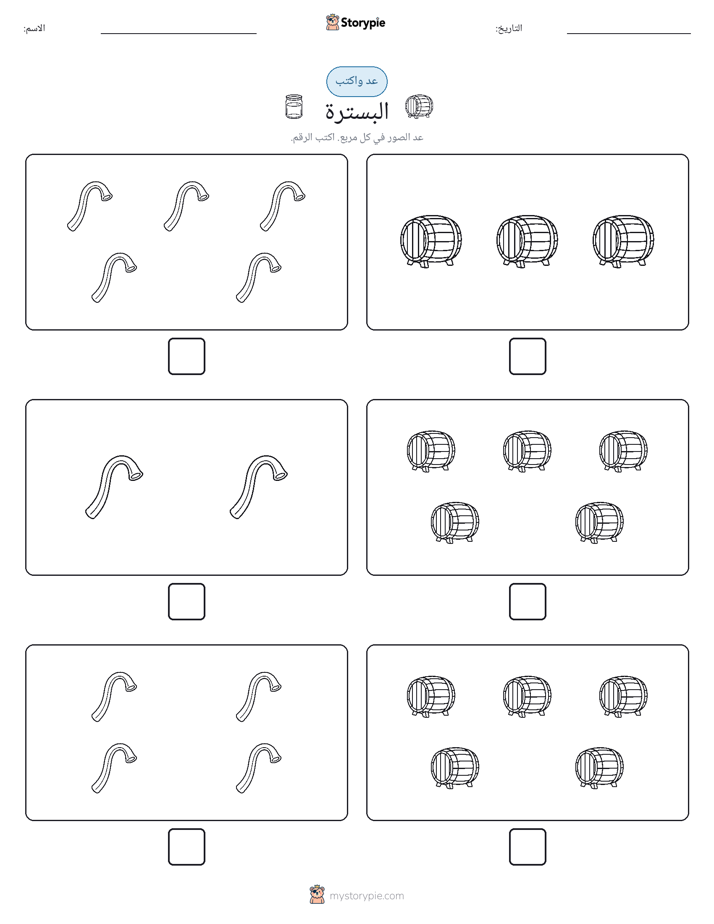 عد و اكتب