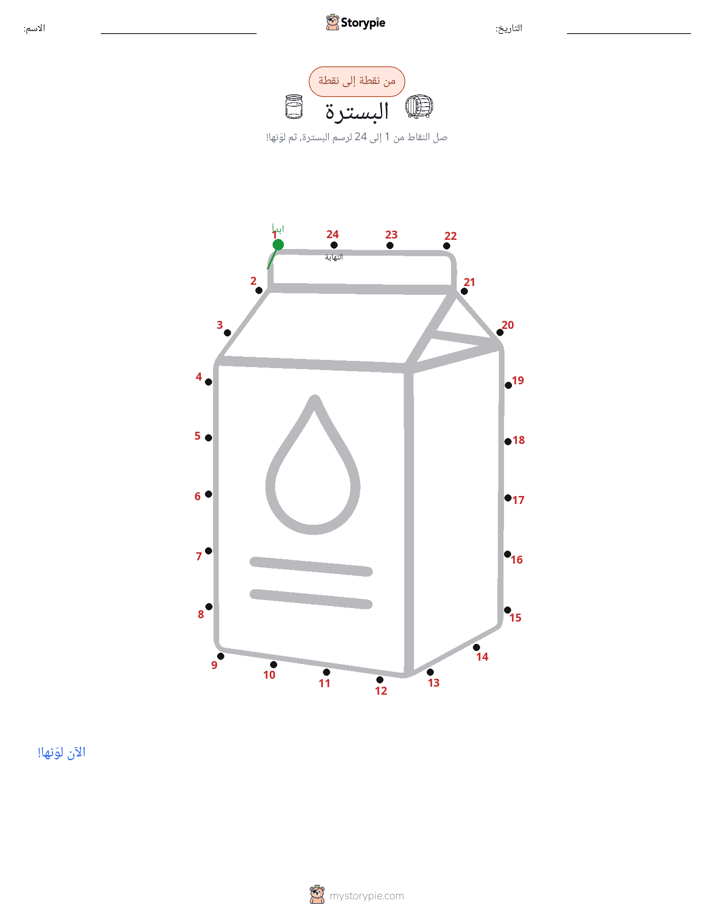 نقطة إلى نقطة