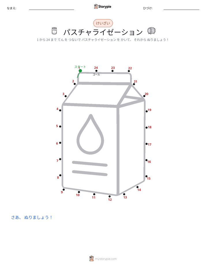 点つなぎ