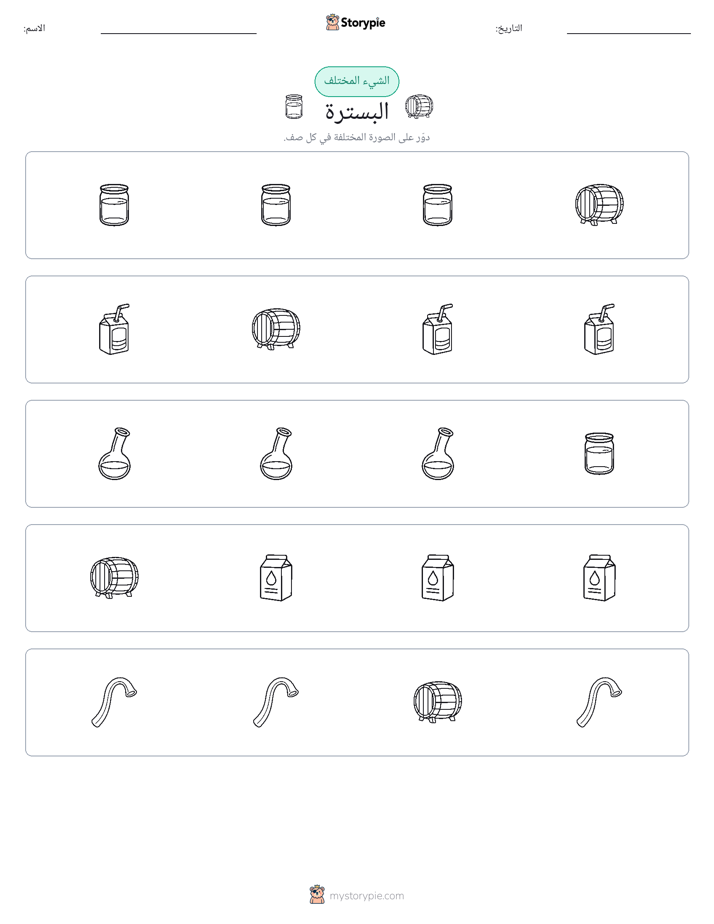 الغريب
