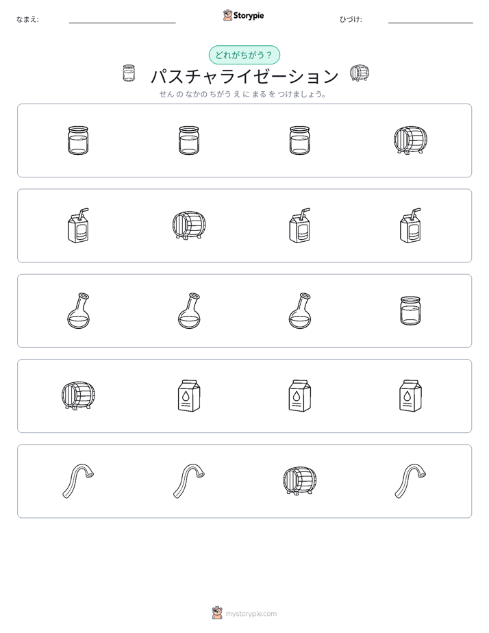 異なるものを見つけよう