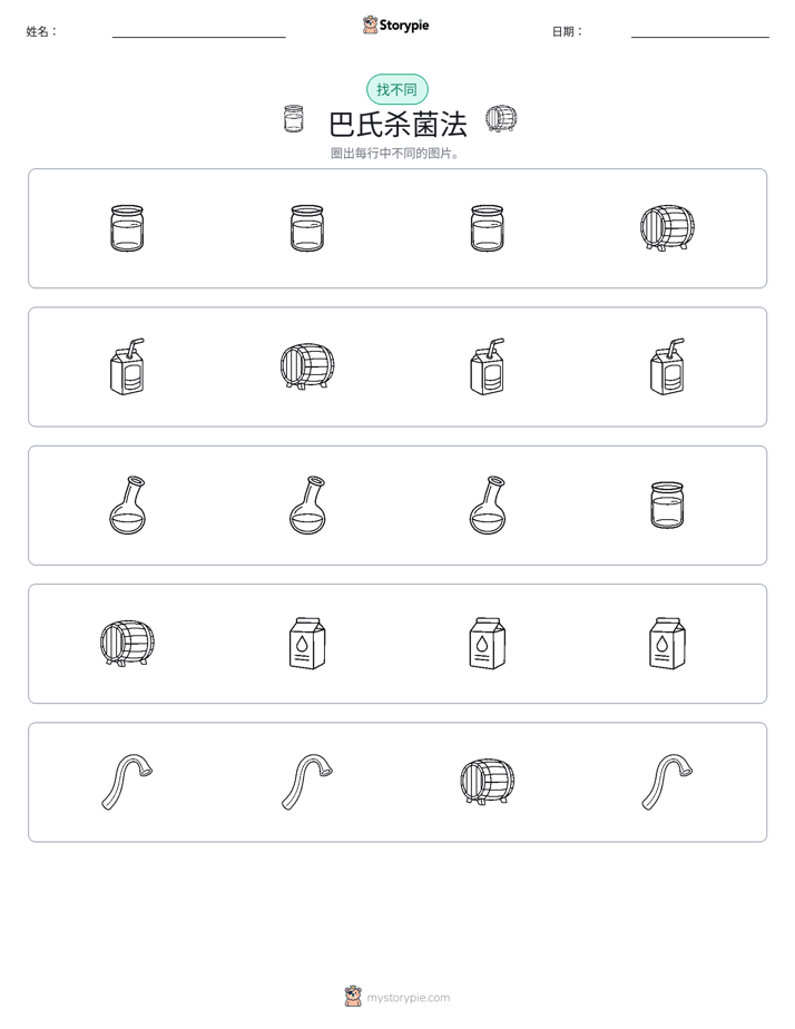 找不同