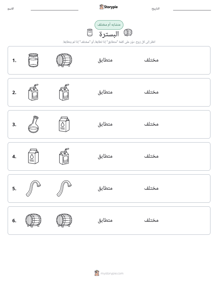 نفس أو مختلف