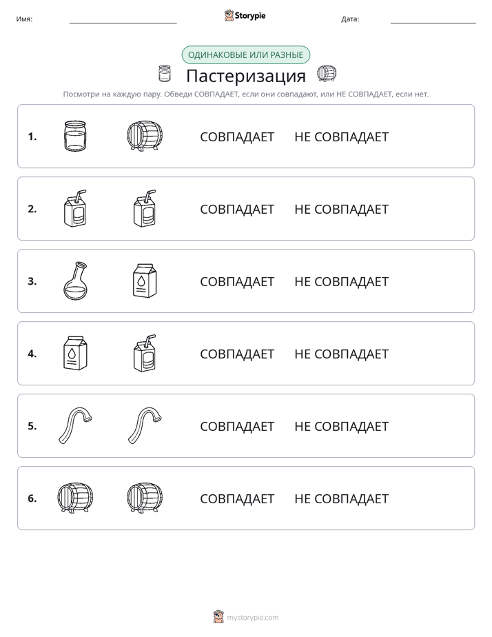 Одинаковое или разное