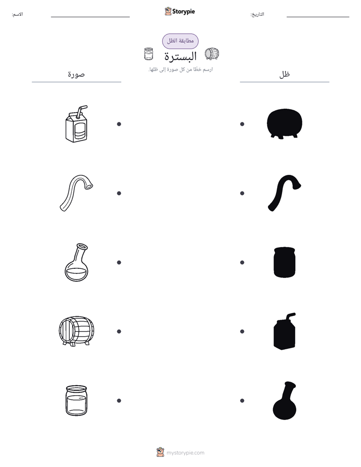 مطابقة الظل