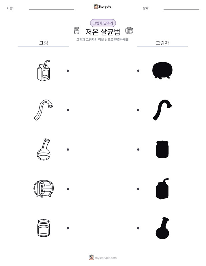 그림자 맞추기