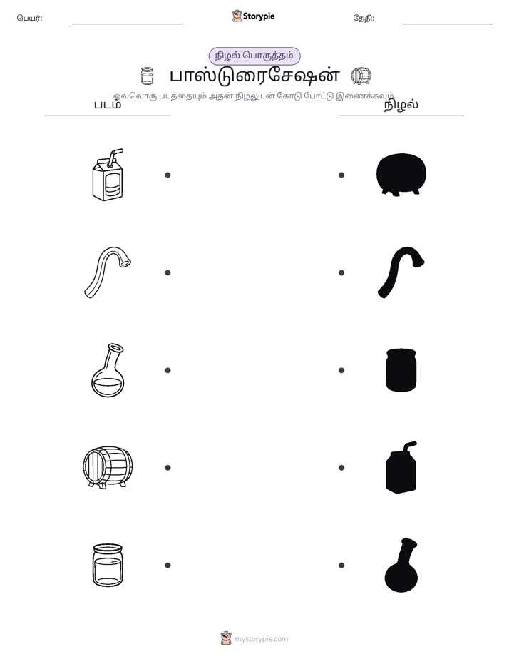 நிழல் பொருத்தம்