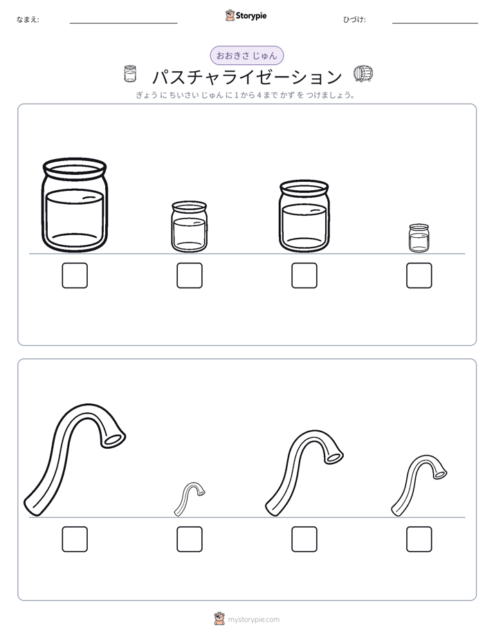 サイズ順