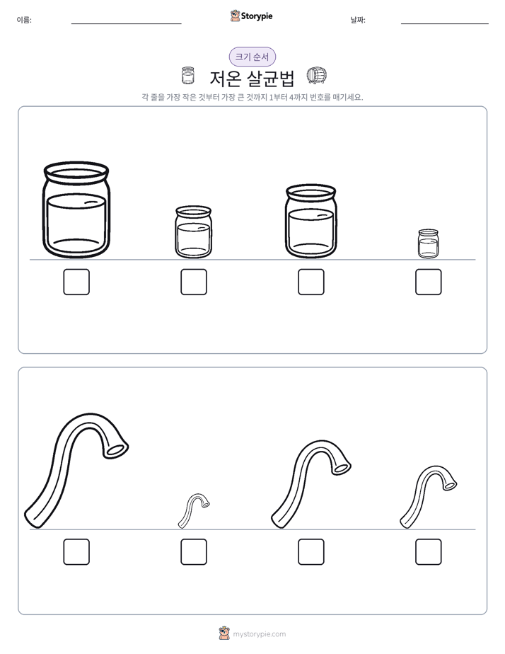 크기 순서