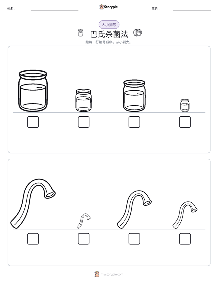 大小排序