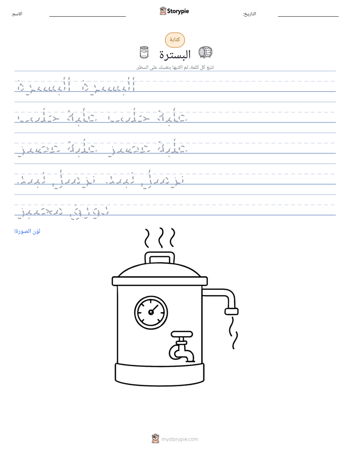 تمرين الكتابة