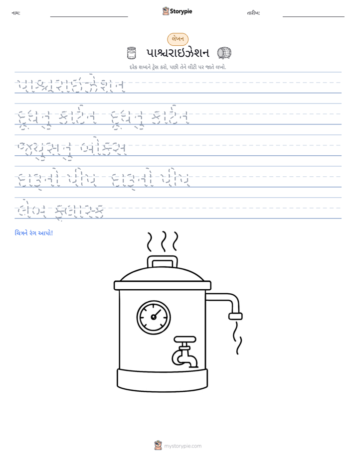 લખાણ પ્રેક્ટિસ