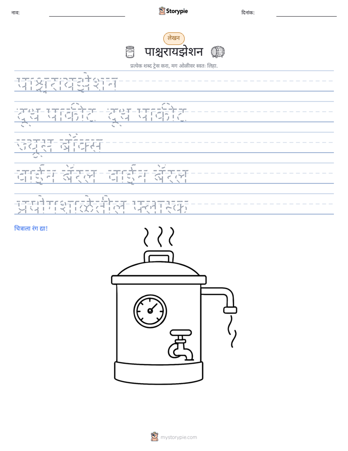 लेखन सराव