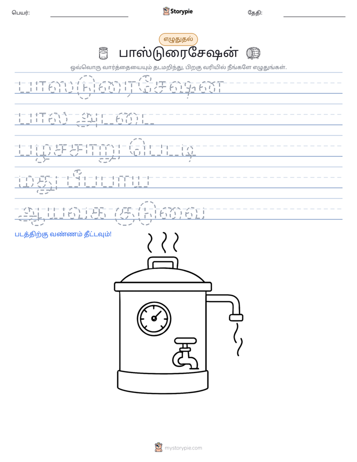 எழுத்து பயிற்சி