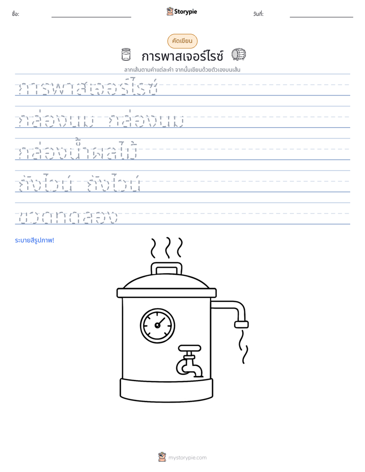 การฝึกเขียน