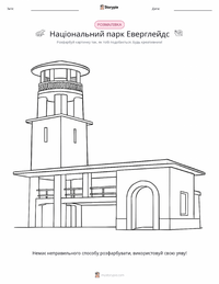 Національний парк Еверглейдс розмальовка для дітей