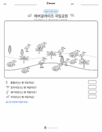 에버글레이즈 국립공원 인쇄 가능한 워크시트 미리보기