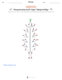 Национальный парк Эверглейдс предварительный просмотр распечатываемого рабочего листа