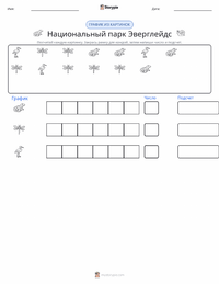 Национальный парк Эверглейдс предварительный просмотр распечатываемого рабочего листа