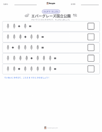 エバーグレーズ国立公園 の印刷可能ワークシートプレビュー