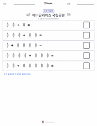 에버글레이즈 국립공원 인쇄 가능한 워크시트 미리보기