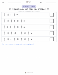 Национальный парк Эверглейдс предварительный просмотр распечатываемого рабочего листа