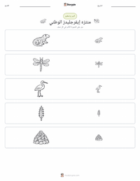 معاينة ورقة العمل القابلة للطباعة حديقة إيفرجليدز الوطنية