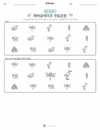 에버글레이즈 국립공원 인쇄 가능한 워크시트 미리보기