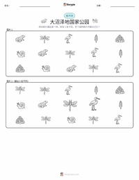 大沼泽地国家公园 可打印工作表预览