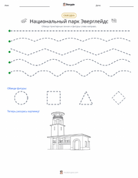Национальный парк Эверглейдс предварительный просмотр распечатываемого рабочего листа