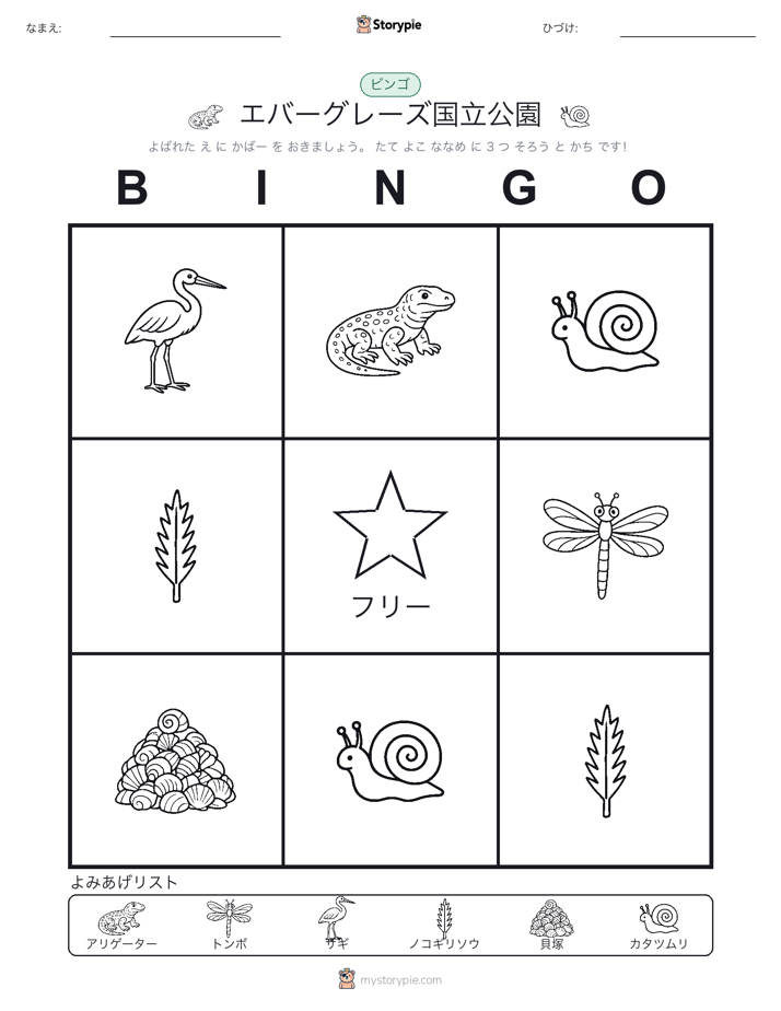 ピクチャービンゴ