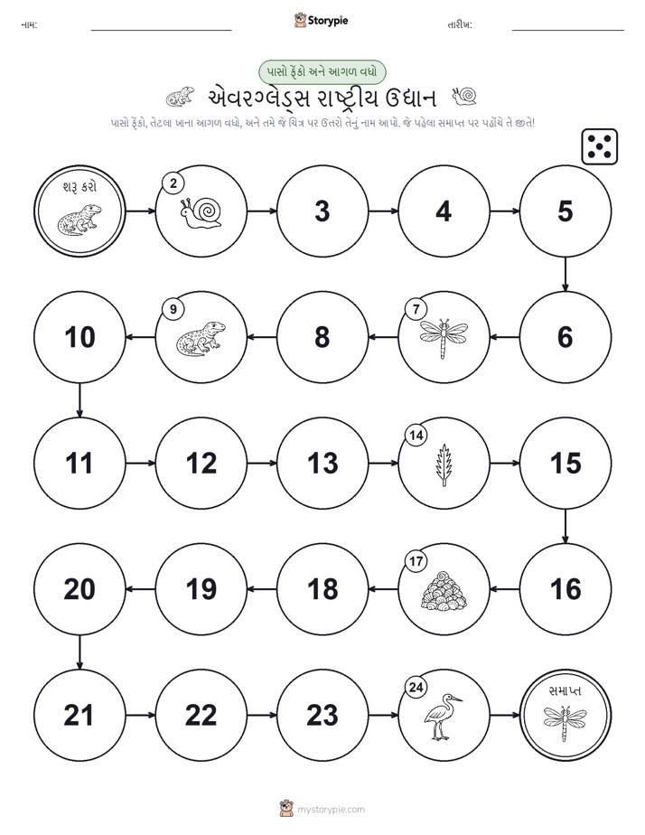 રોલ અને મૂવિંગ રમત