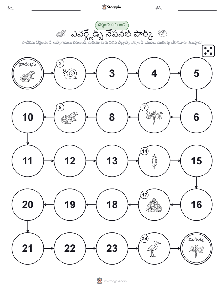 రోల్ & మోవ్ గేమ్