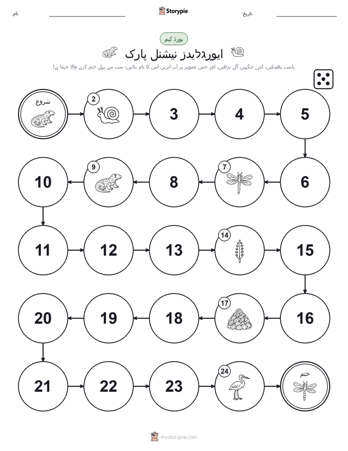 رول اور منتقل کریں کھیل