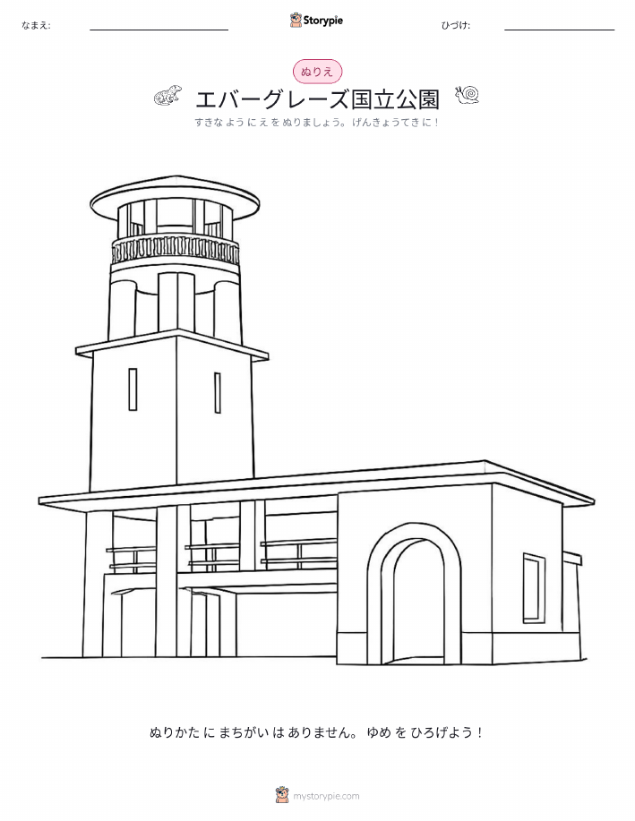 塗り絵ページ