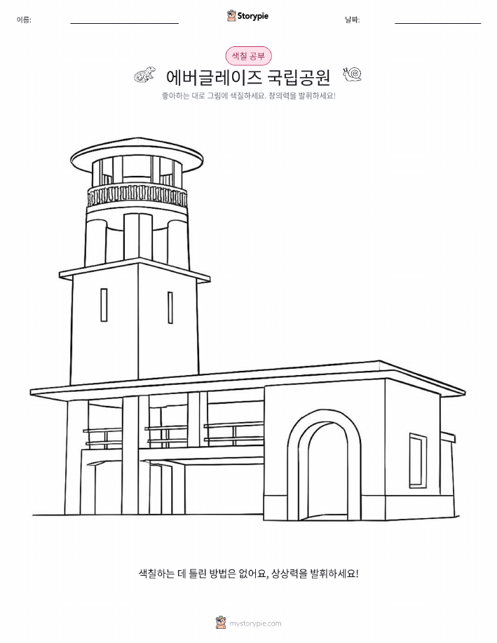 색칠하기 페이지