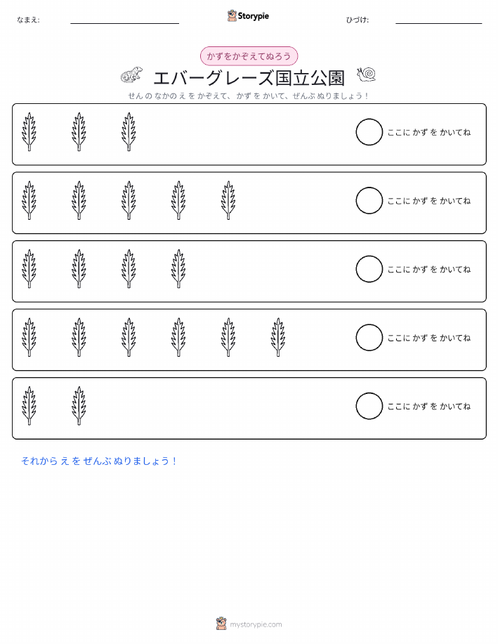 数えて色を塗ろう