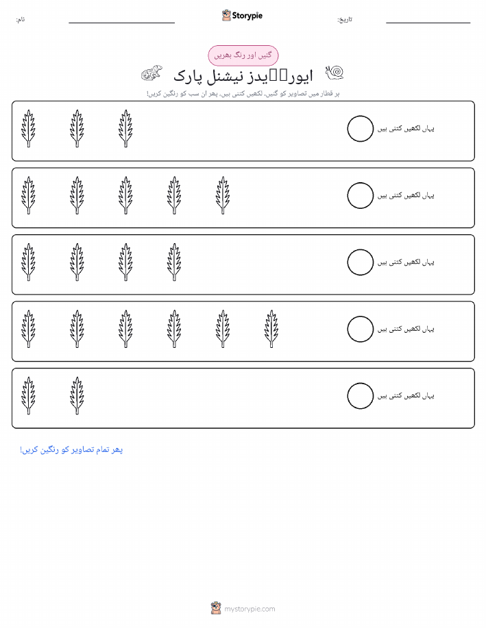 گنیں اور رنگیں