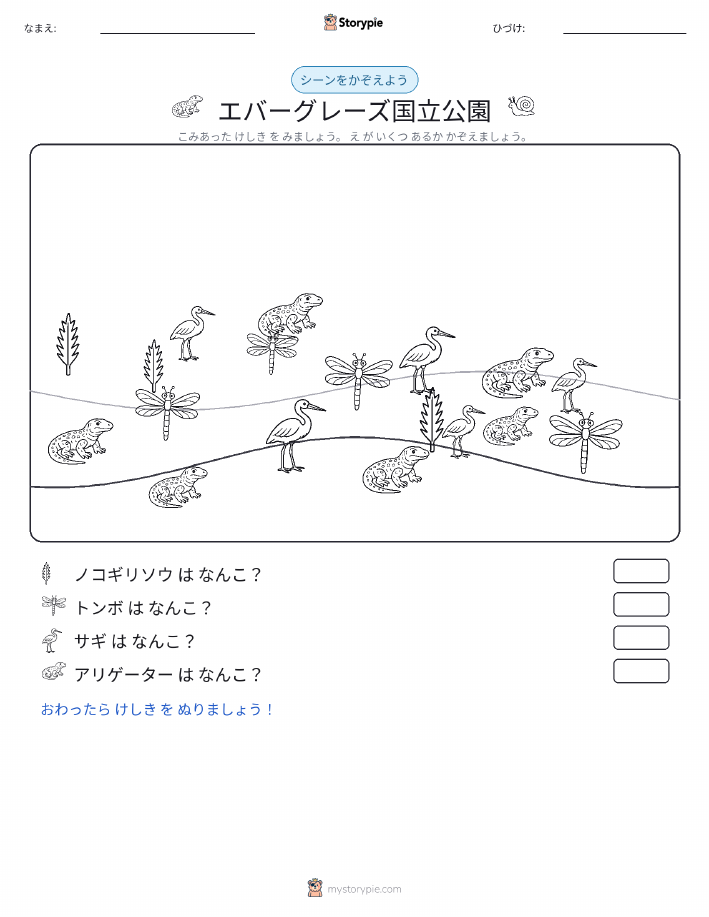 カウントシーン