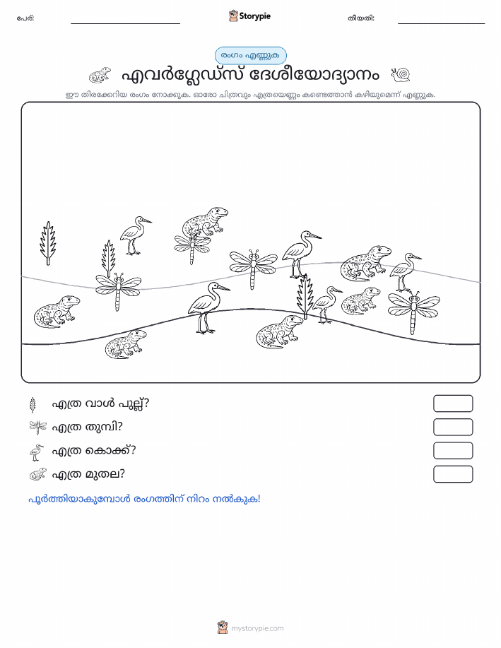 എണ്ണുന്ന ദൃശ്യങ്ങൾ