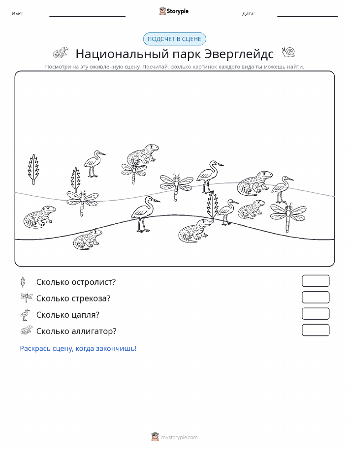 Сцена счёта